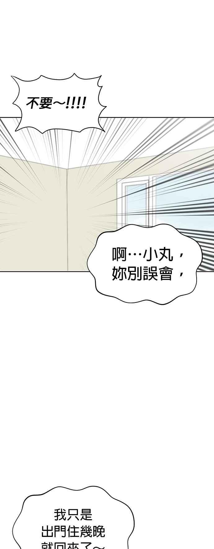 我家妹妹是狗狗 第70话 姐姐很快就回来 第60页