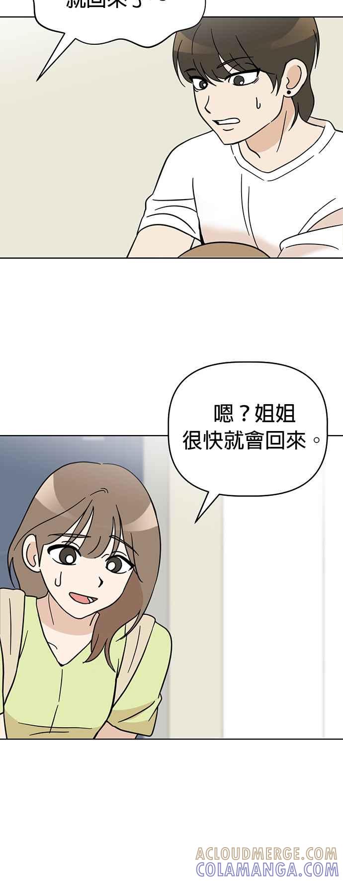 我家妹妹是狗狗 第70话 姐姐很快就回来 第61页