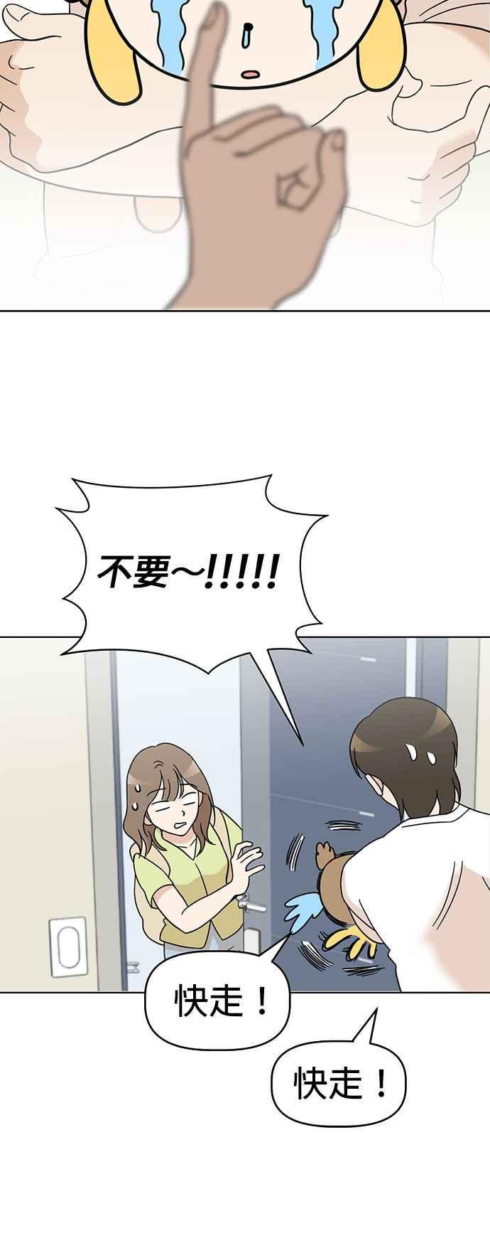 我家妹妹是狗狗 第70话 姐姐很快就回来 第63页