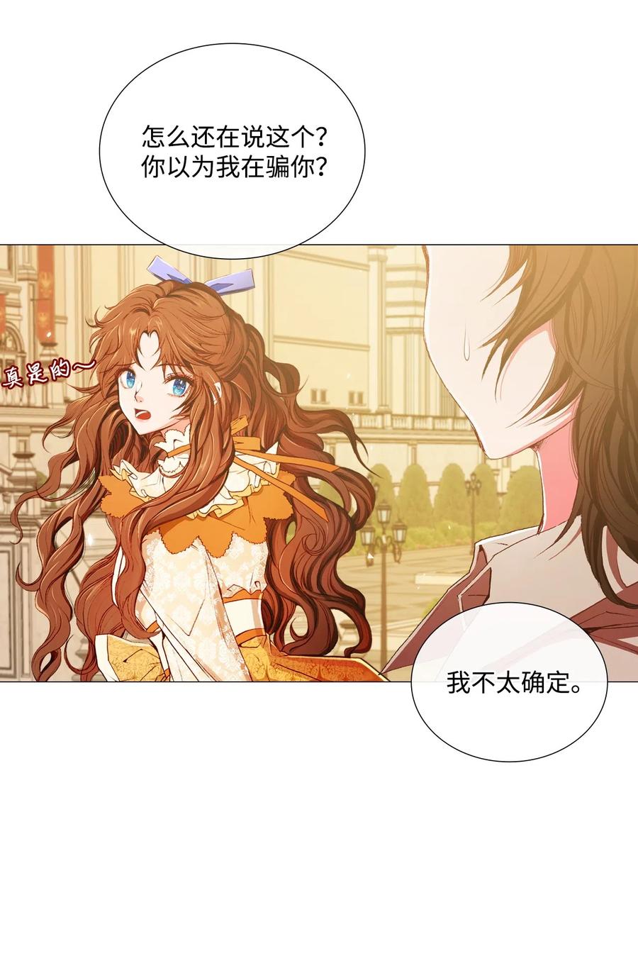 重生成为公爵家的丑女 - 08 药草店 - 第50张图