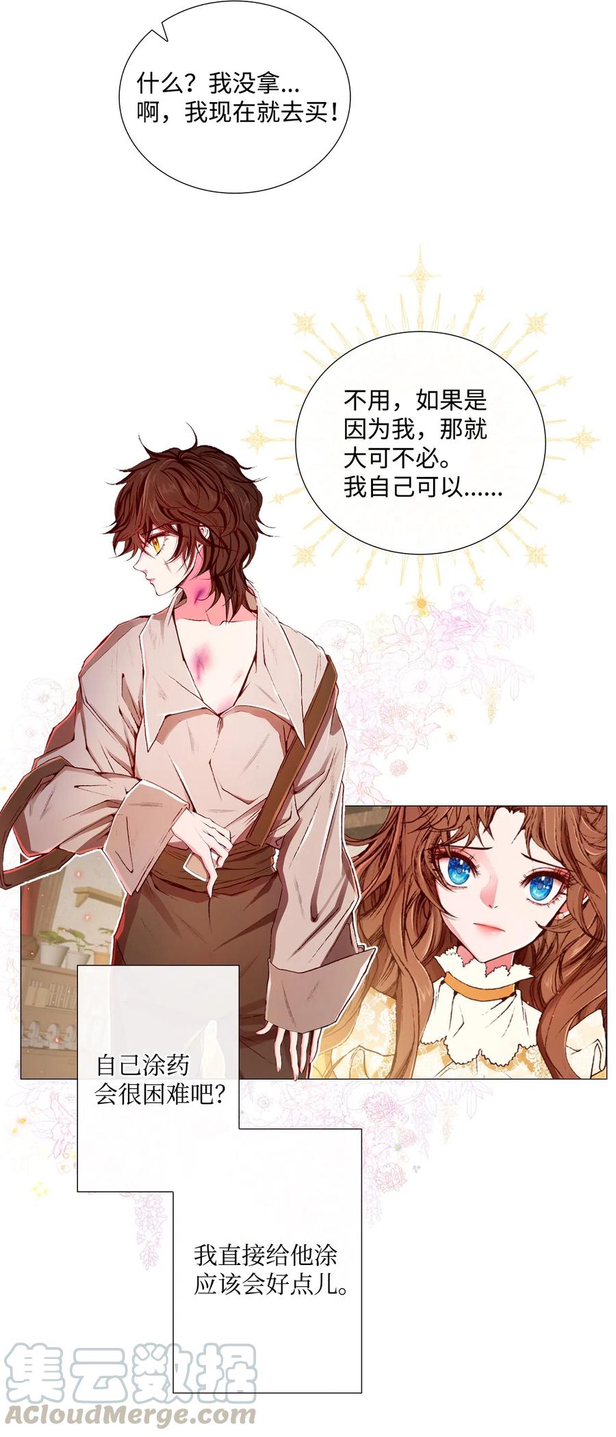 重生成为公爵家的丑女 - 08 药草店 - 第29张图