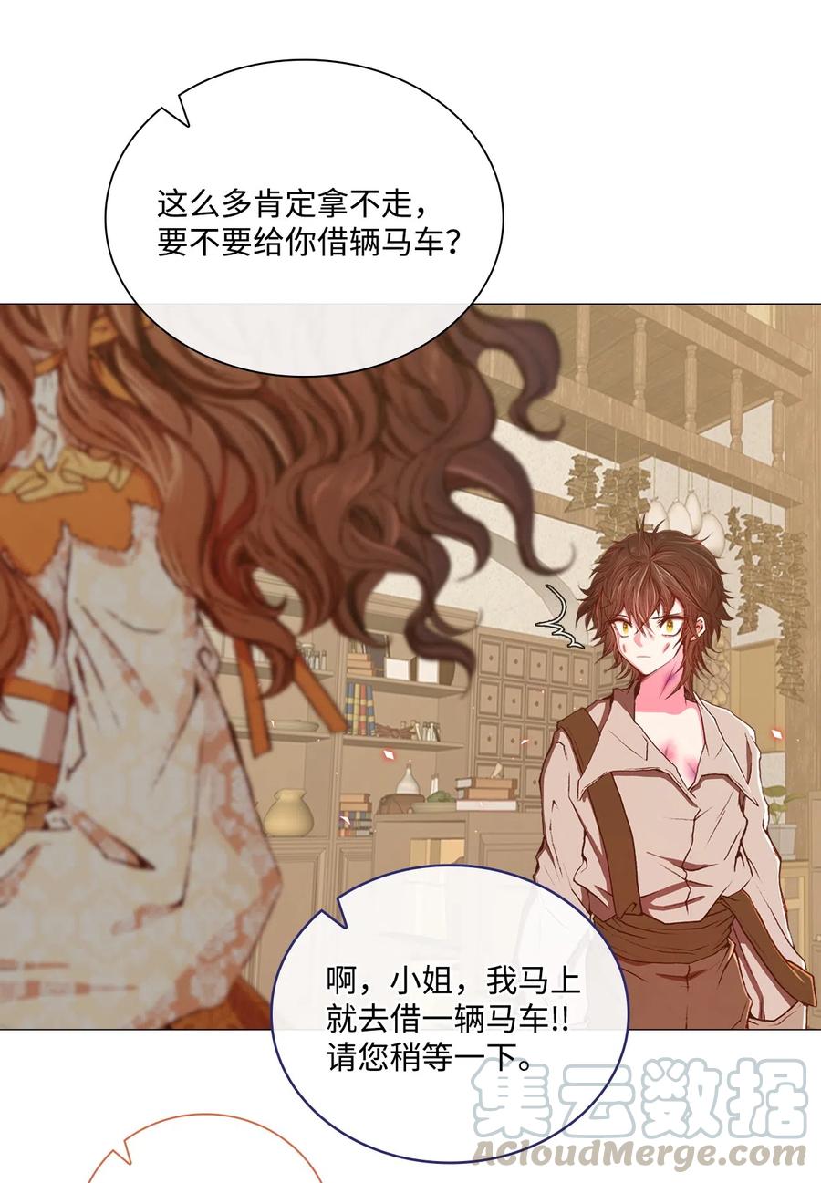 重生成为公爵家的丑女 - 08 药草店 - 第37张图