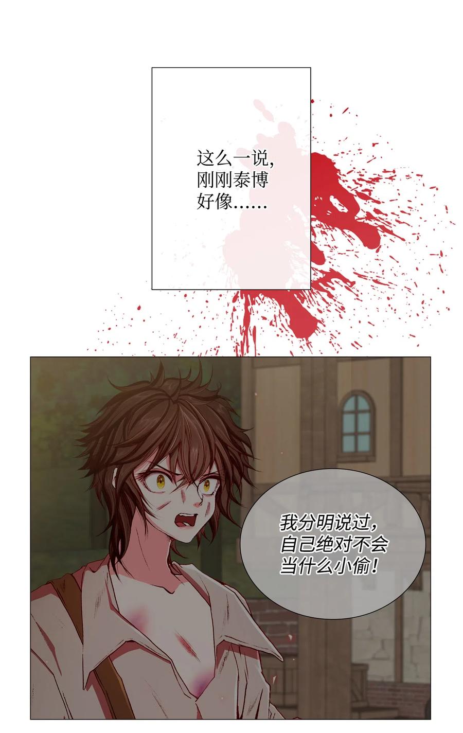 重生成为公爵家的丑女 - 08 药草店 - 第23张图