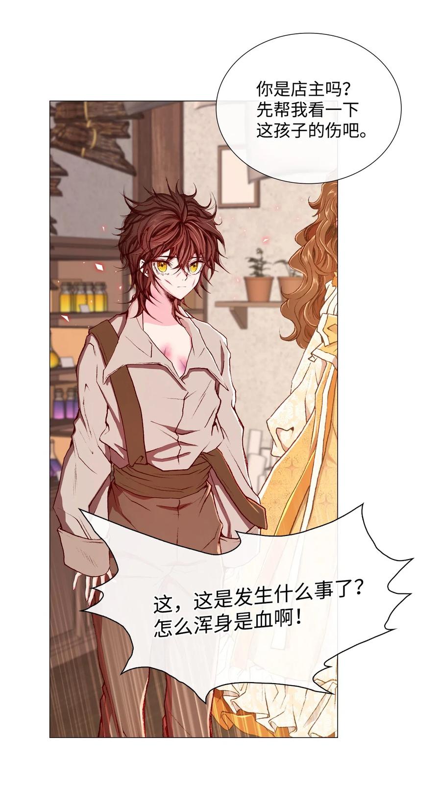 重生成为公爵家的丑女 - 08 药草店 - 第15张图