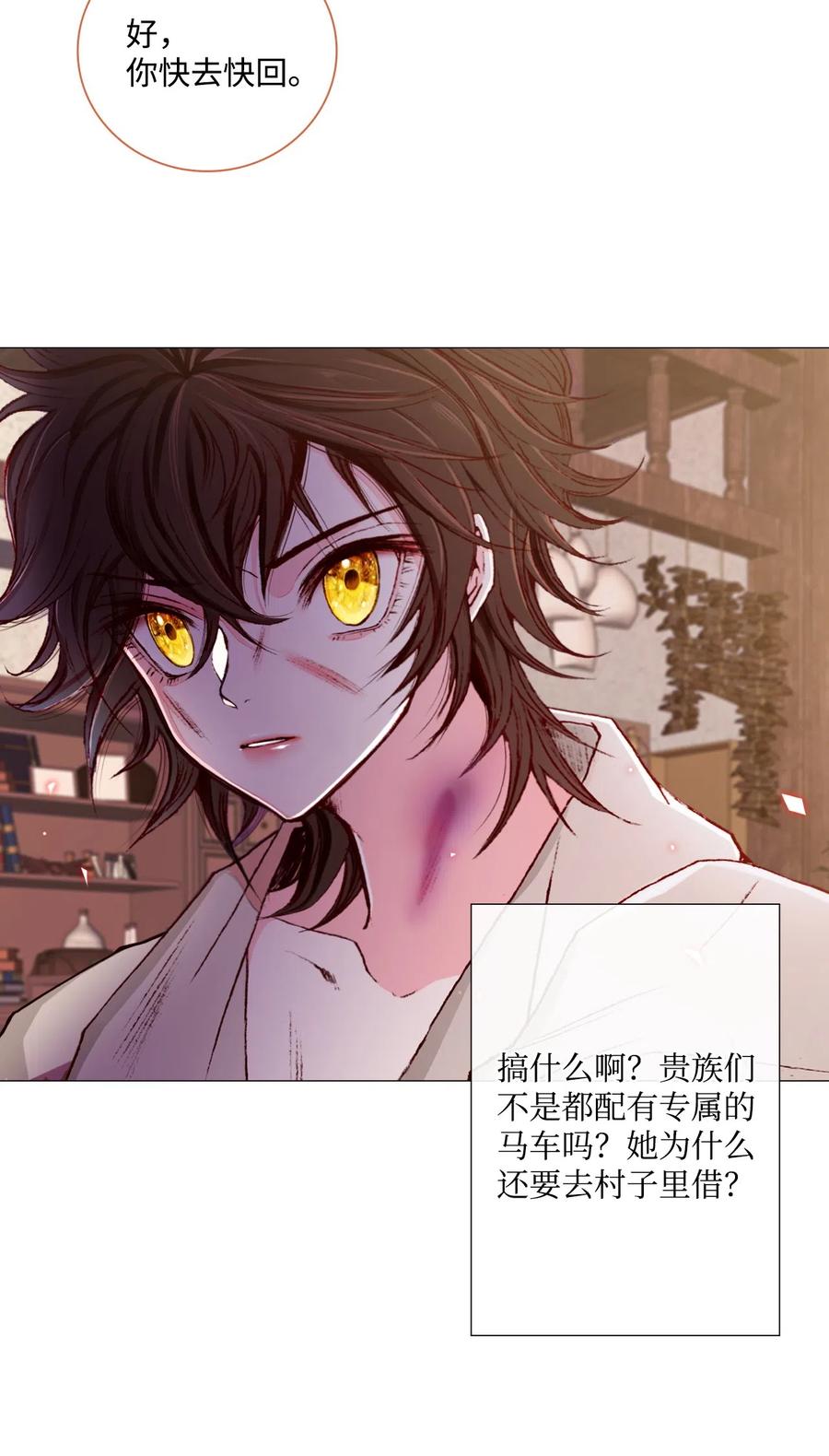 重生成为公爵家的丑女 - 08 药草店 - 第38张图