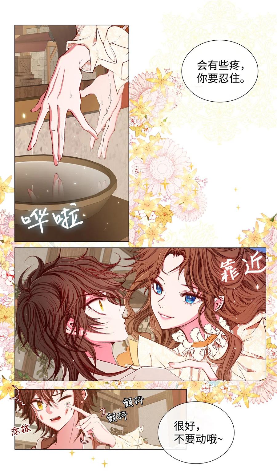 重生成为公爵家的丑女 - 08 药草店 - 第31张图