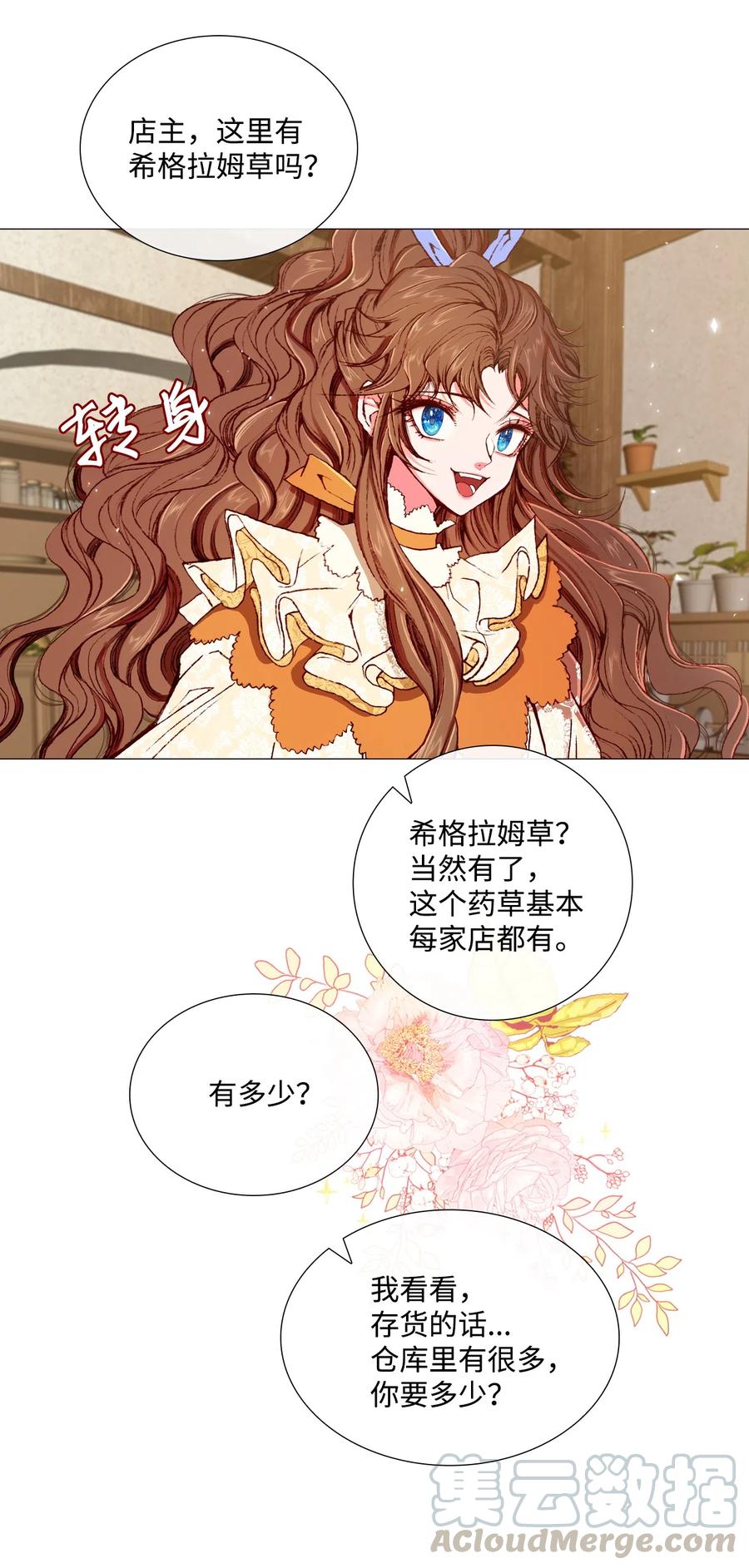 重生成为公爵家的丑女 - 08 药草店 - 第33张图