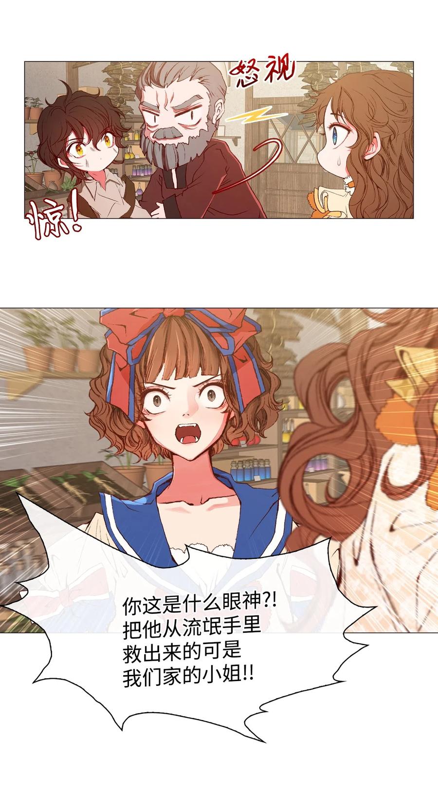 重生成为公爵家的丑女 - 08 药草店 - 第16张图