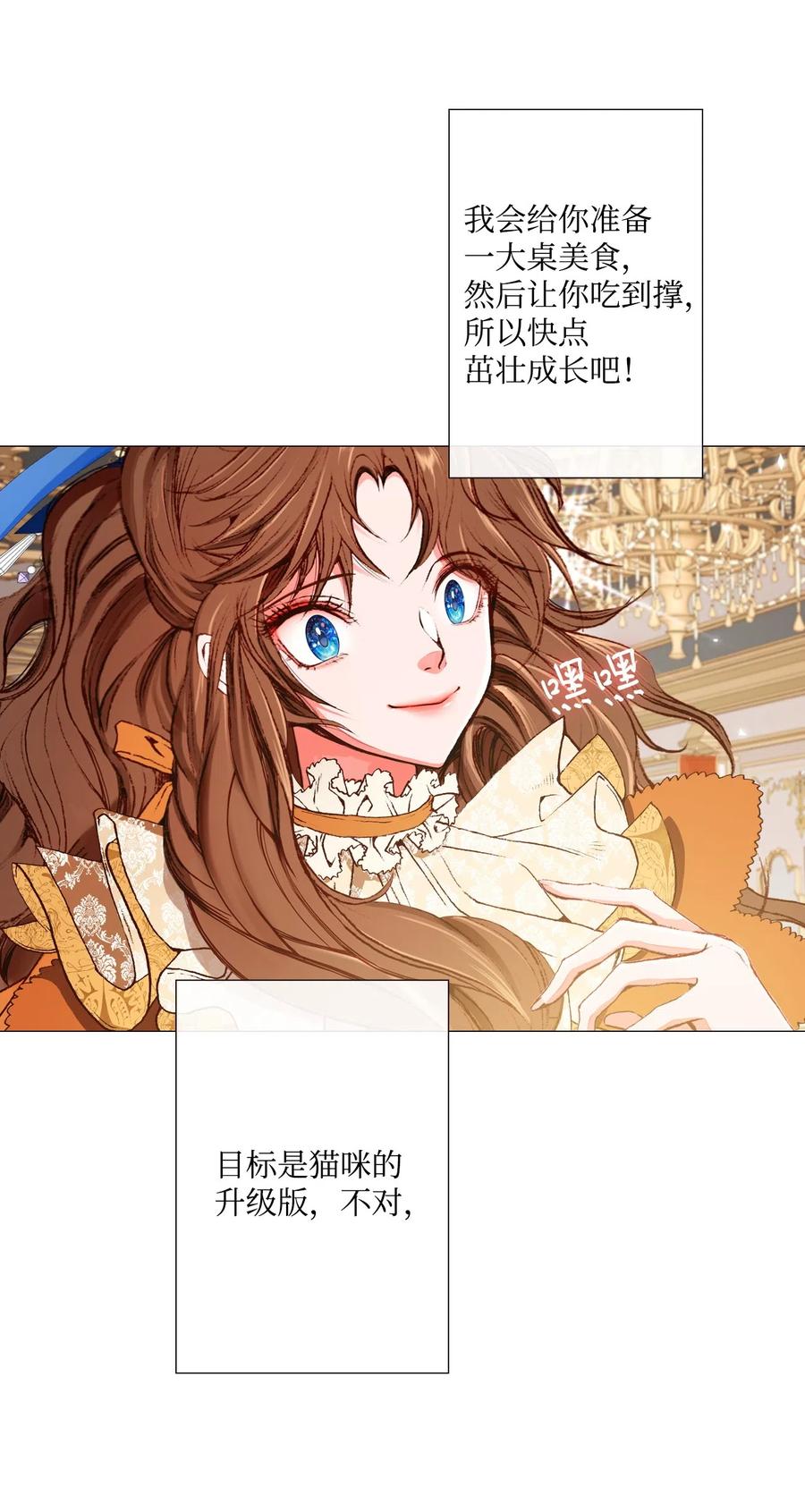 重生成为公爵家的丑女 - 08 药草店 - 第60张图