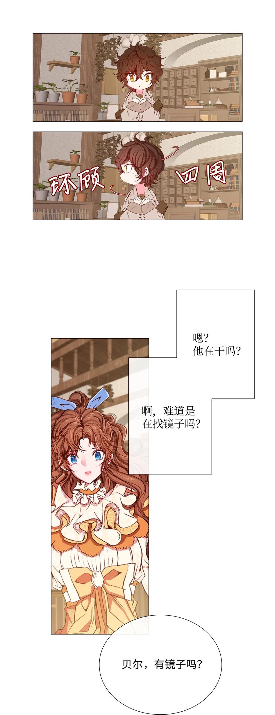 重生成为公爵家的丑女 - 08 药草店 - 第28张图