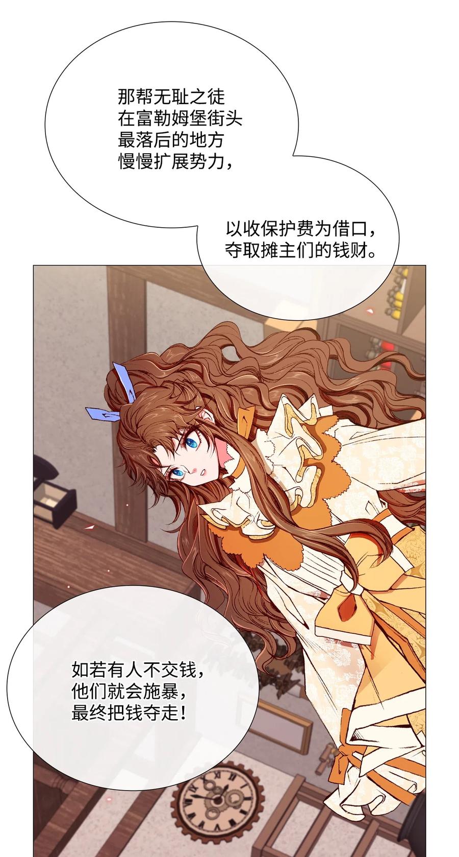 重生成为公爵家的丑女 - 08 药草店 - 第19张图