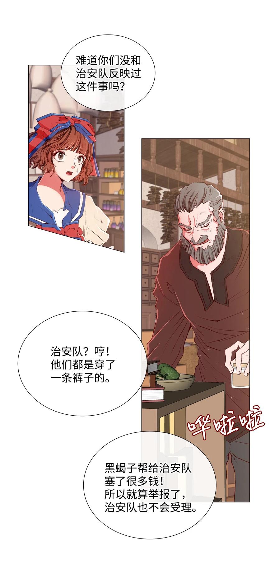 重生成为公爵家的丑女 - 08 药草店 - 第26张图