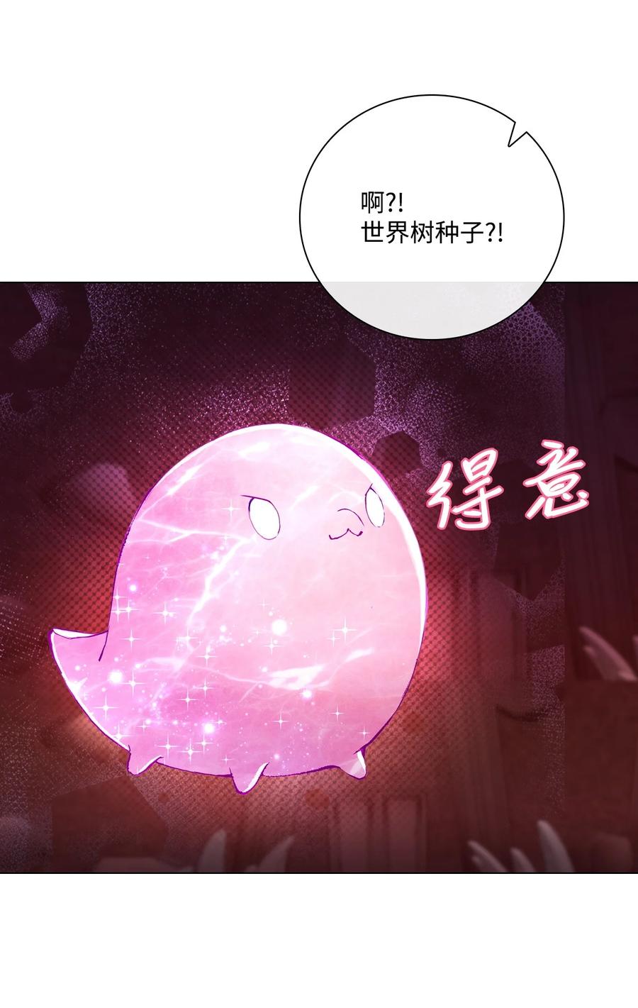 重生成为公爵家的丑女 - 97 世界树种子 - 第94张图