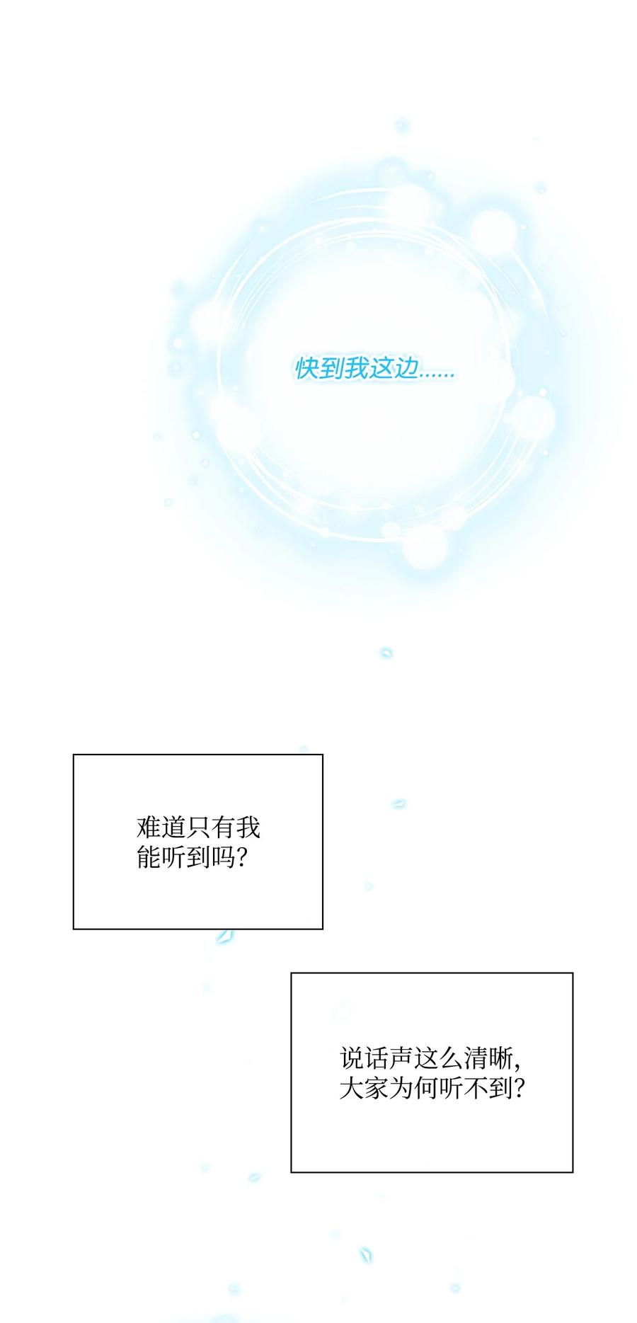 重生成为公爵家的丑女 - 97 世界树种子 - 第35张图