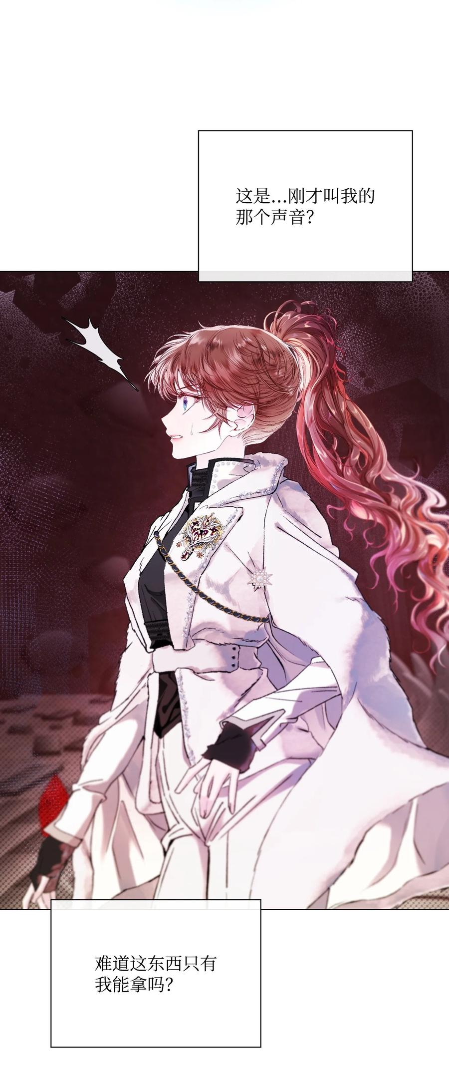 重生成为公爵家的丑女 - 97 世界树种子 - 第68张图