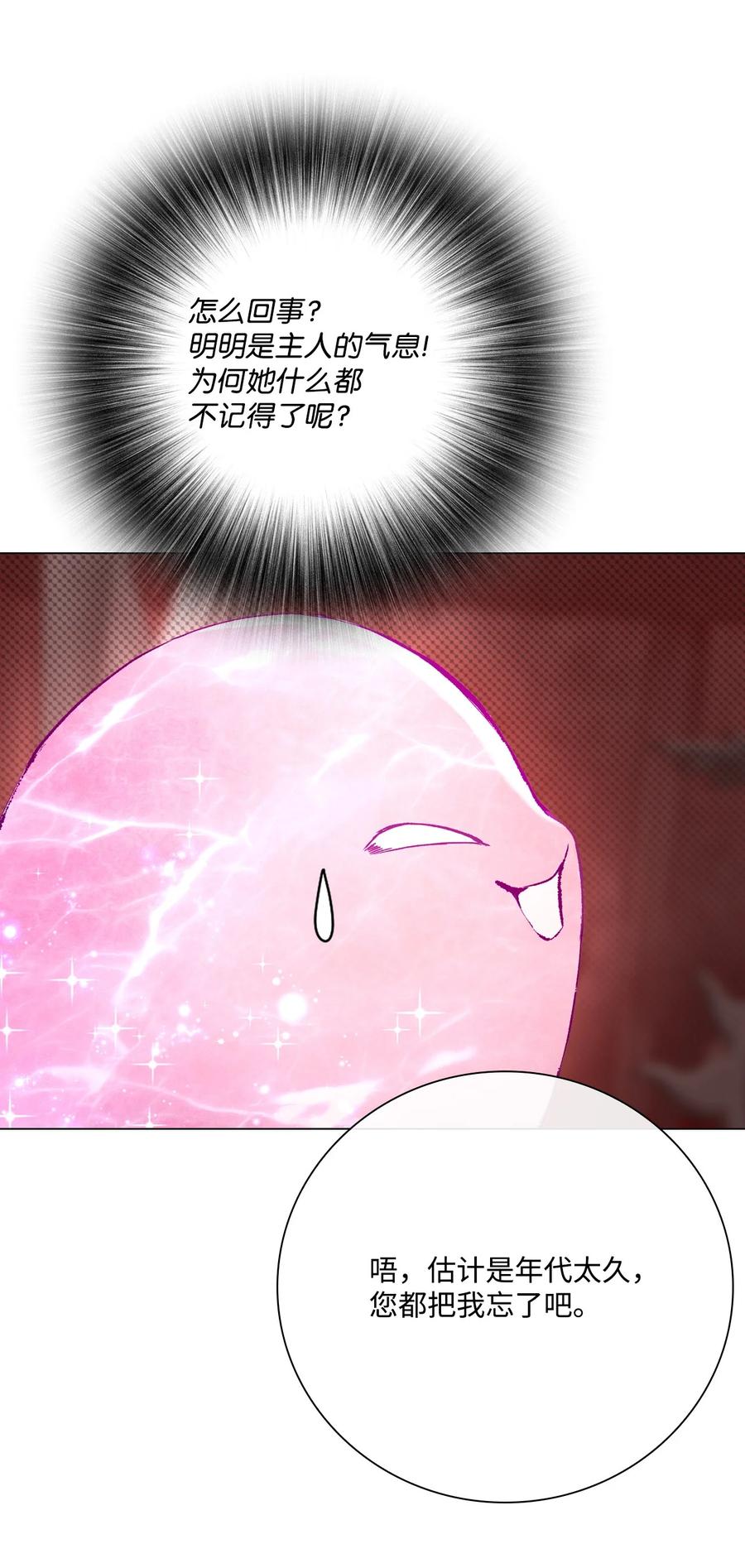 重生成为公爵家的丑女 - 97 世界树种子 - 第86张图