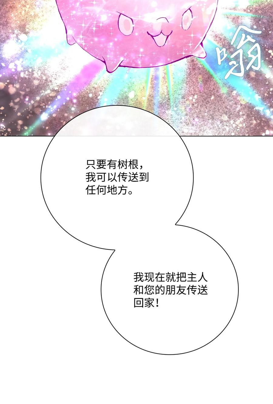 重生成为公爵家的丑女 - 97 世界树种子 - 第108张图