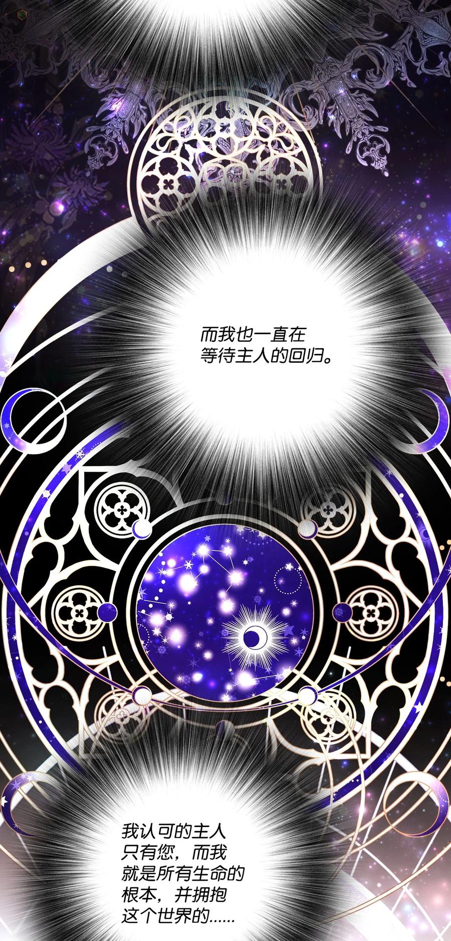 重生成为公爵家的丑女 - 97 世界树种子 - 第92张图