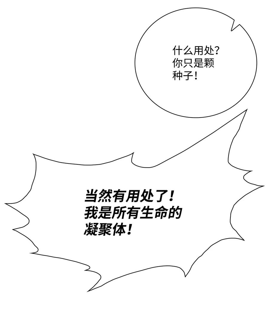 重生成为公爵家的丑女 - 97 世界树种子 - 第102张图