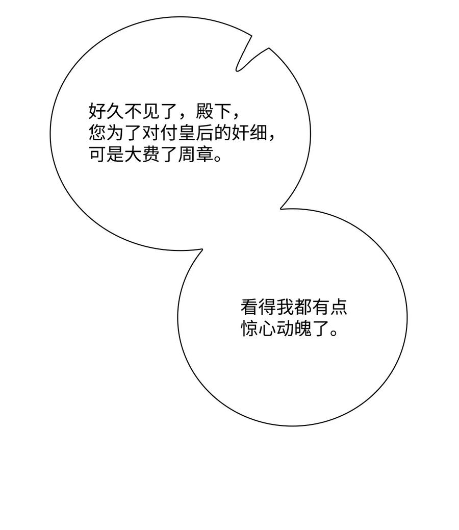 重生成为公爵家的丑女 - 97 世界树种子 - 第47张图