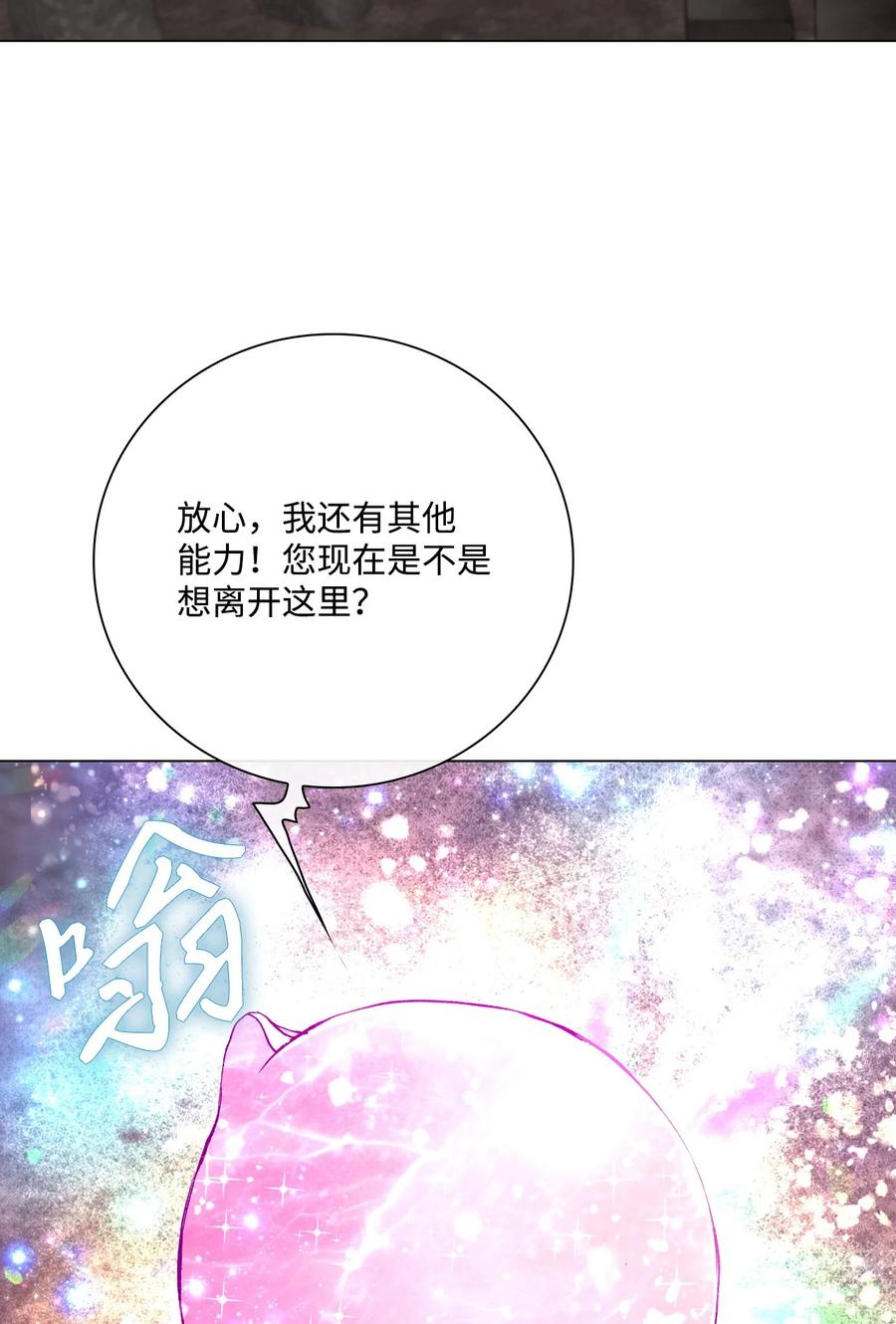 重生成为公爵家的丑女 - 97 世界树种子 - 第107张图