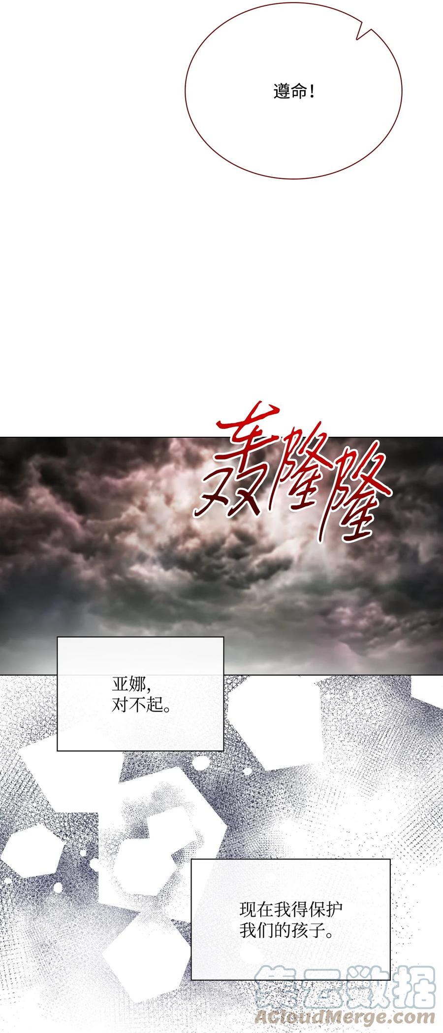 重生成为公爵家的丑女 - 97 世界树种子 - 第25张图