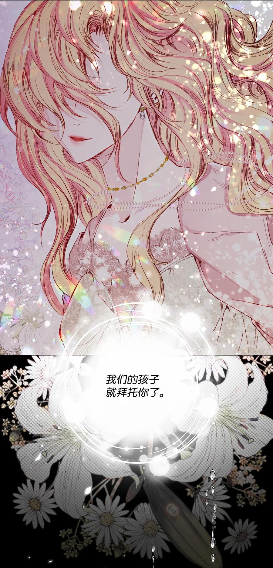 重生成为公爵家的丑女 - 97 世界树种子 - 第19张图