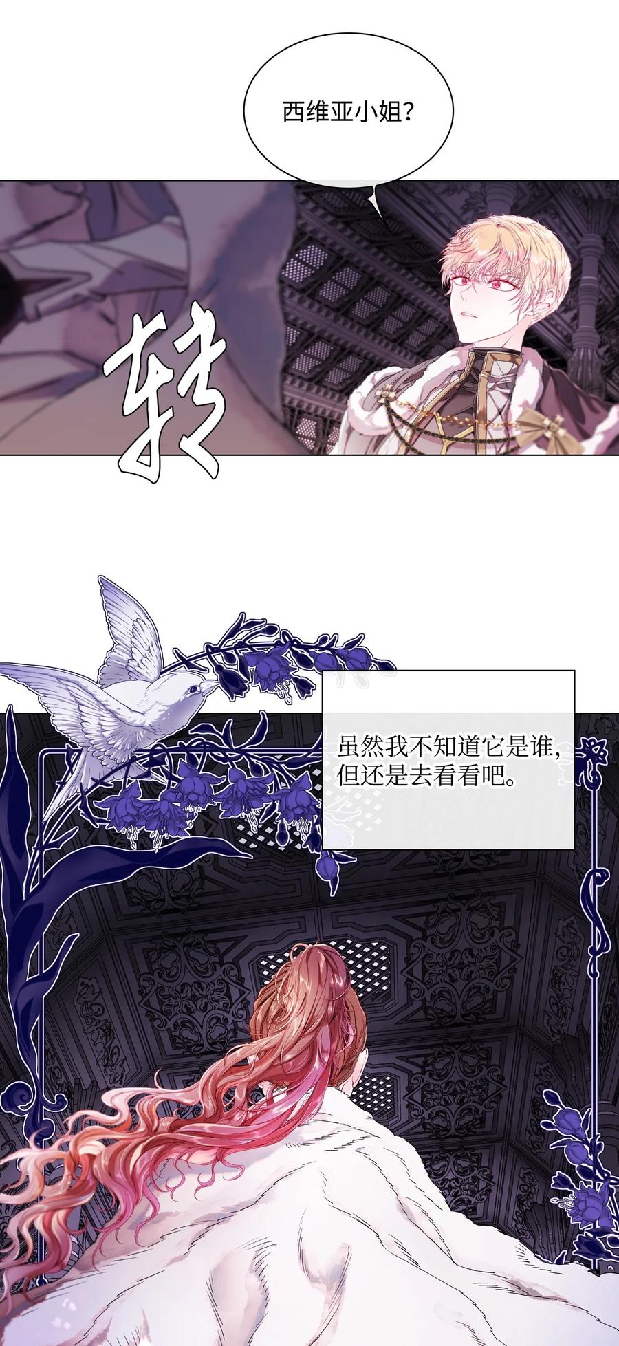 重生成为公爵家的丑女 - 97 世界树种子 - 第39张图