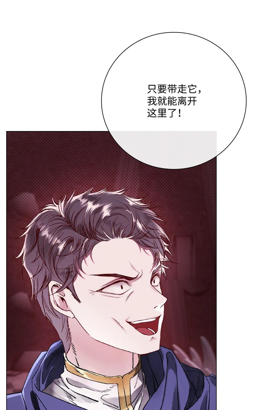 重生成为公爵家的丑女 - 97 世界树种子 - 第59张图