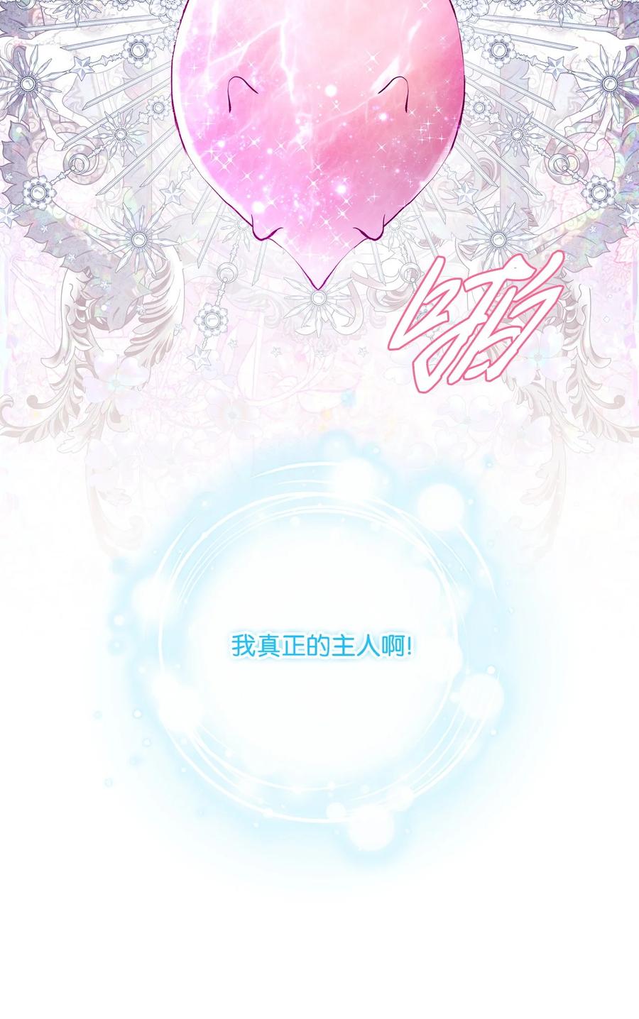 重生成为公爵家的丑女 - 97 世界树种子 - 第82张图