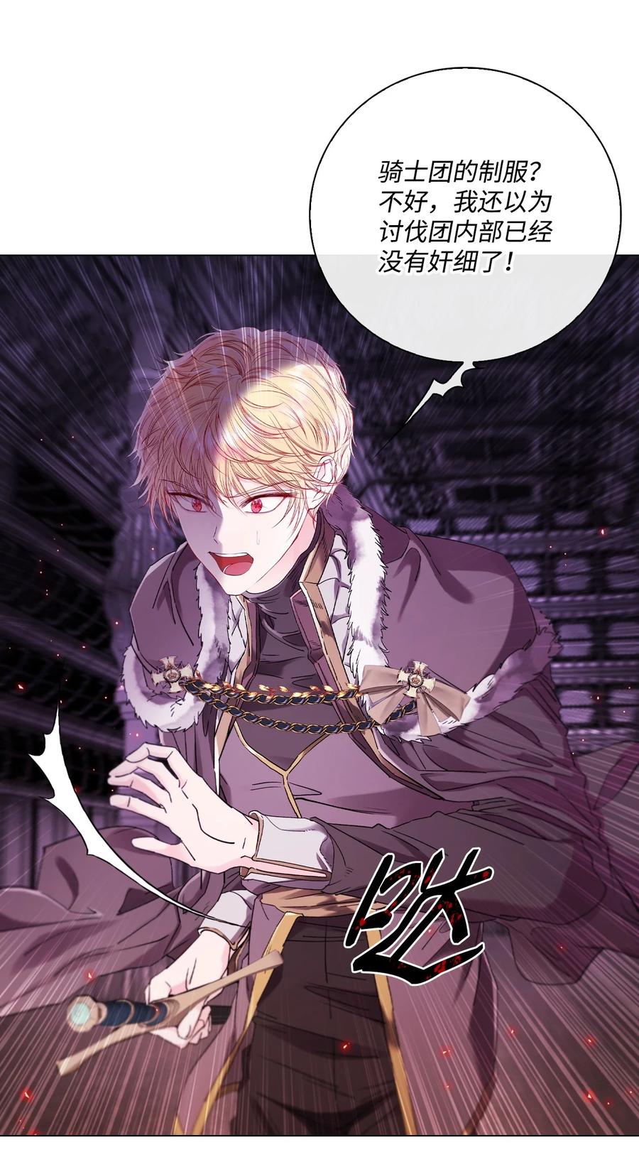 重生成为公爵家的丑女 - 97 世界树种子 - 第46张图