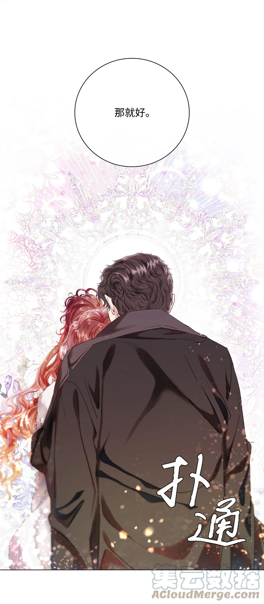 重生成为公爵家的丑女 - 97 世界树种子 - 第125张图