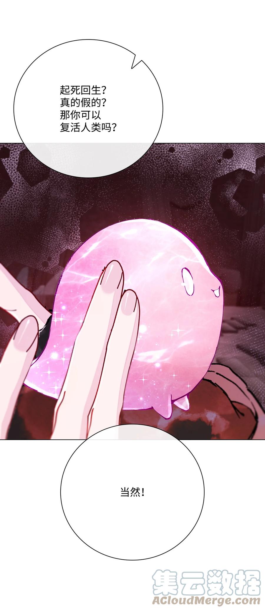 重生成为公爵家的丑女 - 97 世界树种子 - 第105张图