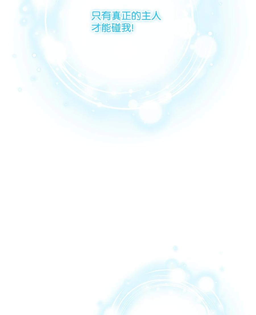 重生成为公爵家的丑女 - 97 世界树种子 - 第80张图