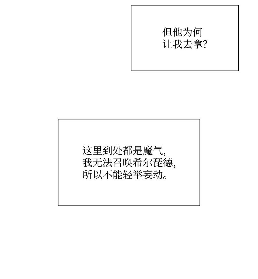 重生成为公爵家的丑女 - 97 世界树种子 - 第62张图