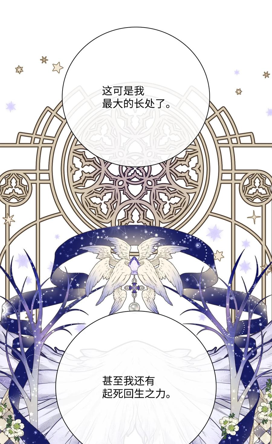 重生成为公爵家的丑女 - 97 世界树种子 - 第103张图