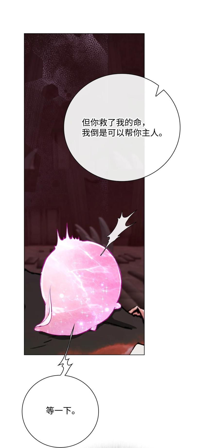 重生成为公爵家的丑女 - 97 世界树种子 - 第99张图