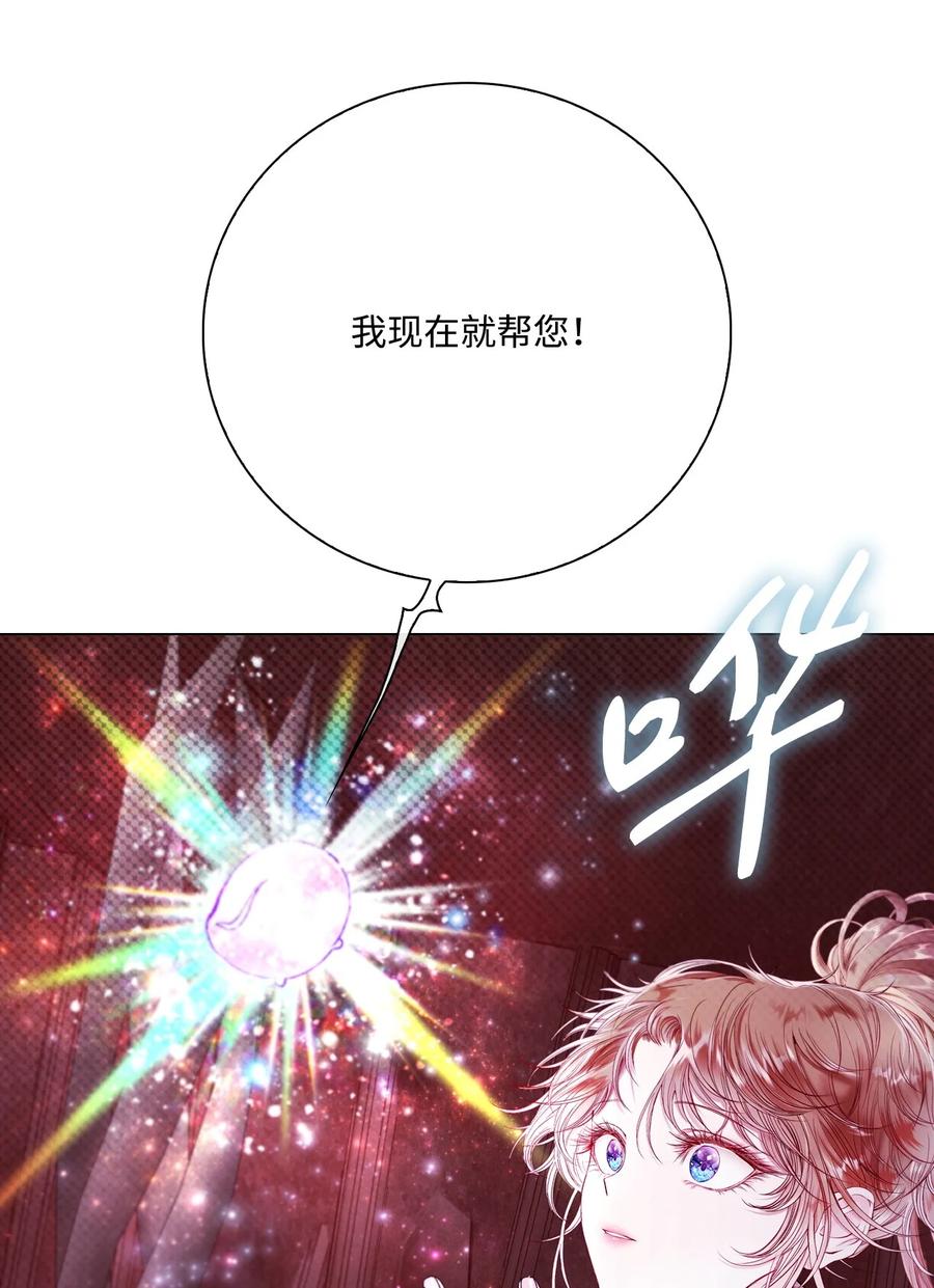 重生成为公爵家的丑女 - 97 世界树种子 - 第87张图