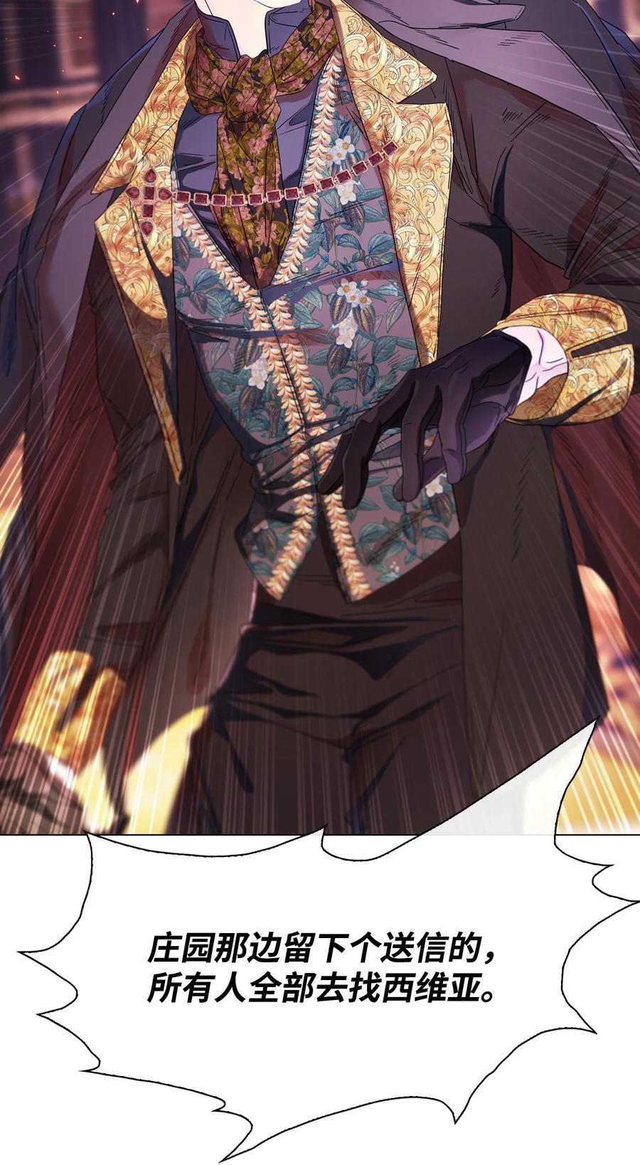 重生成为公爵家的丑女 - 97 世界树种子 - 第24张图