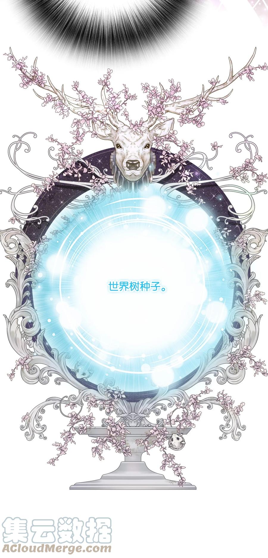 重生成为公爵家的丑女 - 97 世界树种子 - 第93张图