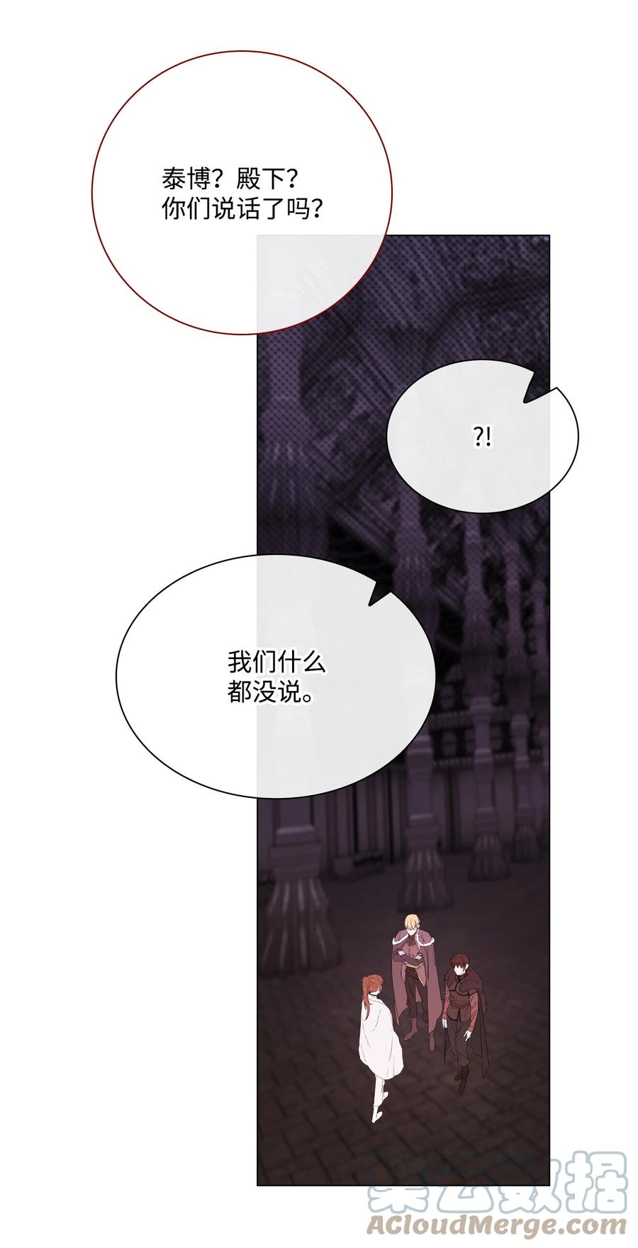 重生成为公爵家的丑女 - 97 世界树种子 - 第33张图