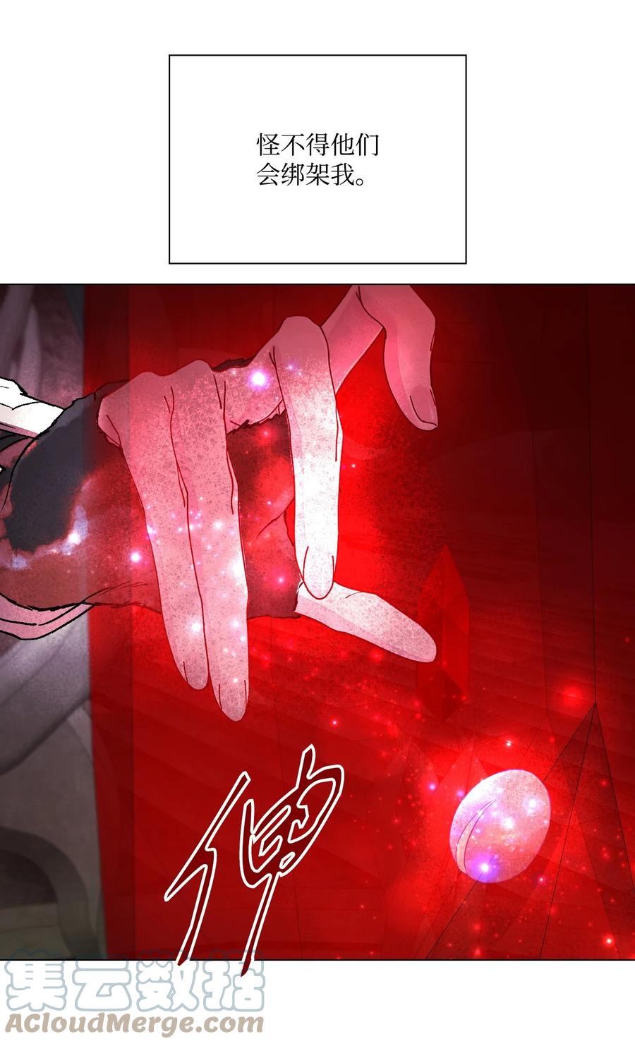 重生成为公爵家的丑女 - 97 世界树种子 - 第69张图