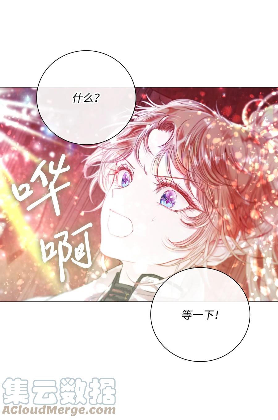 重生成为公爵家的丑女 - 97 世界树种子 - 第109张图