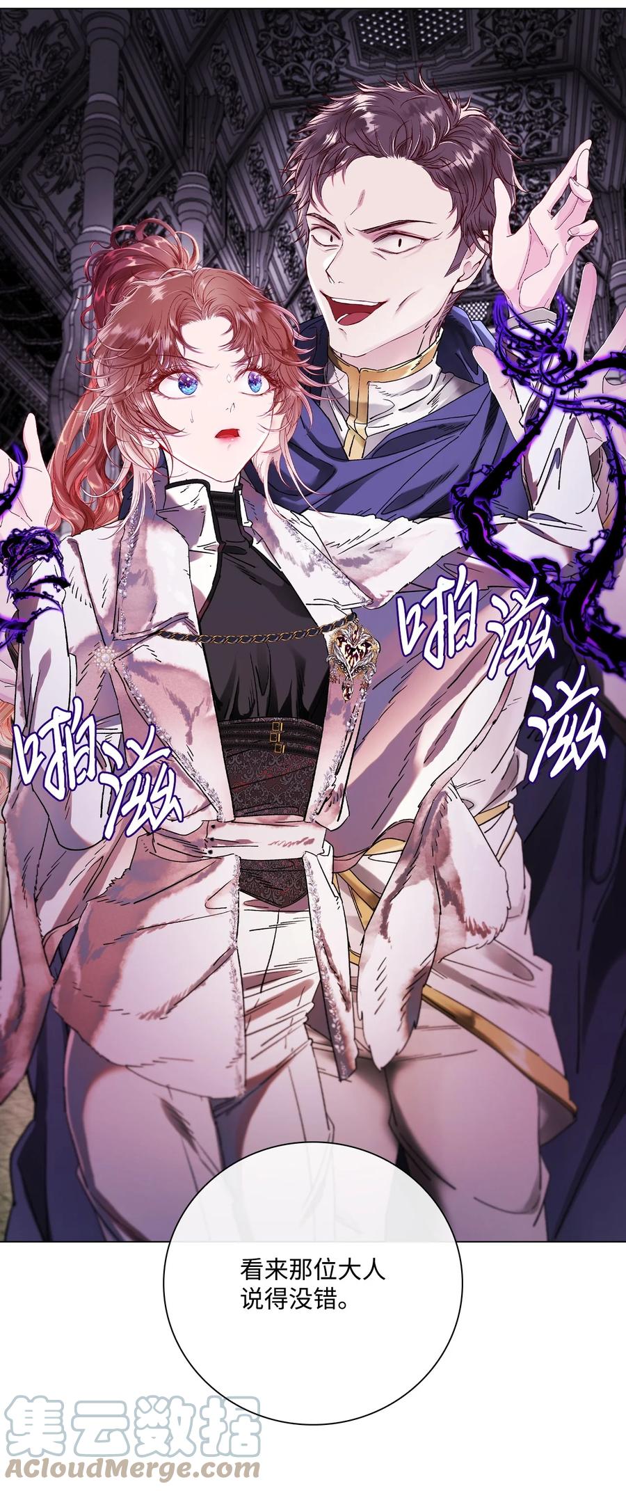 重生成为公爵家的丑女 - 97 世界树种子 - 第45张图