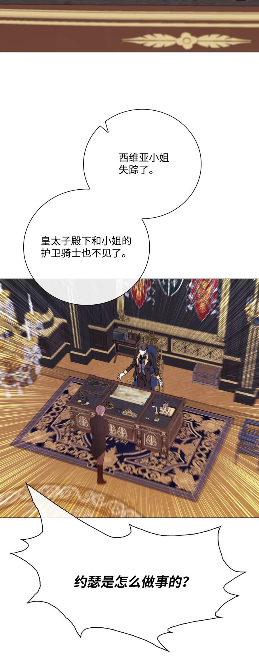 重生成为公爵家的丑女 - 97 世界树种子 - 第2张图