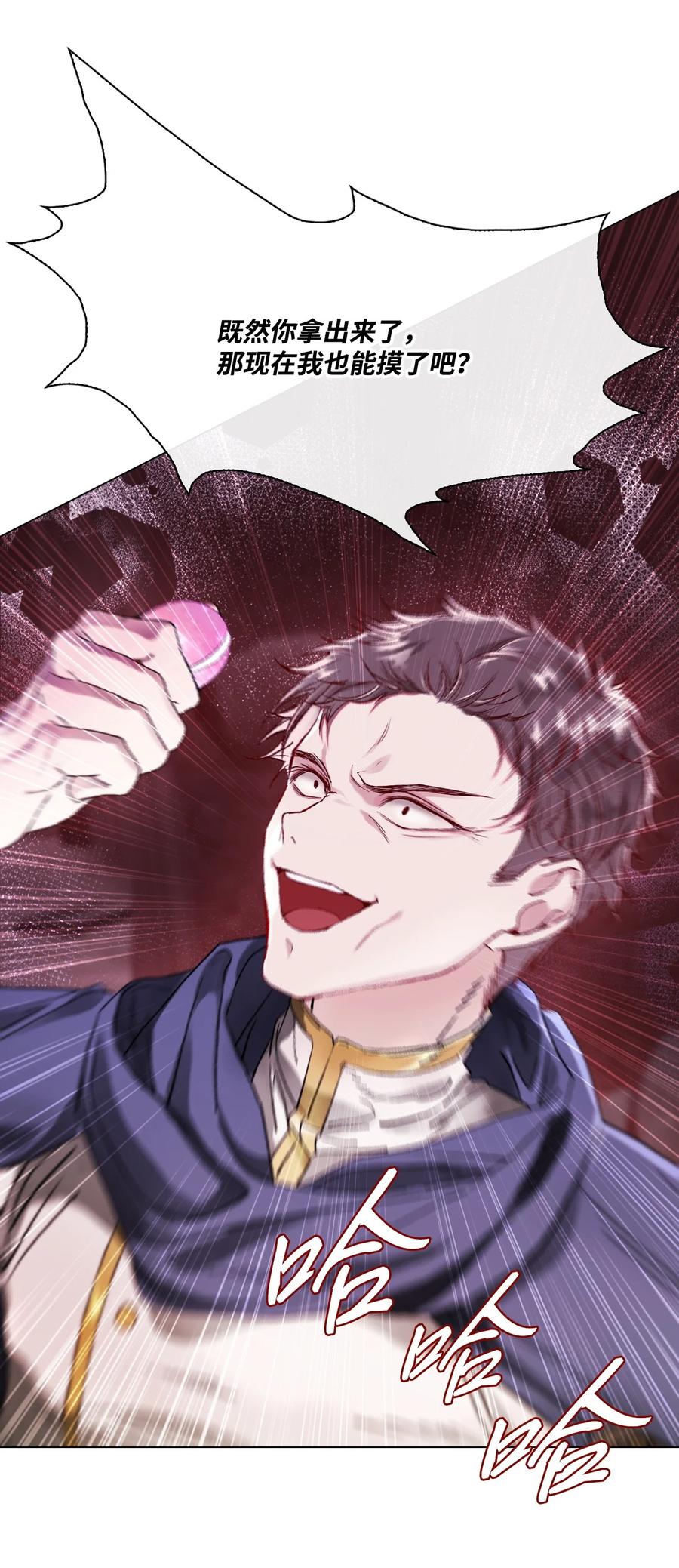 重生成为公爵家的丑女 - 97 世界树种子 - 第76张图