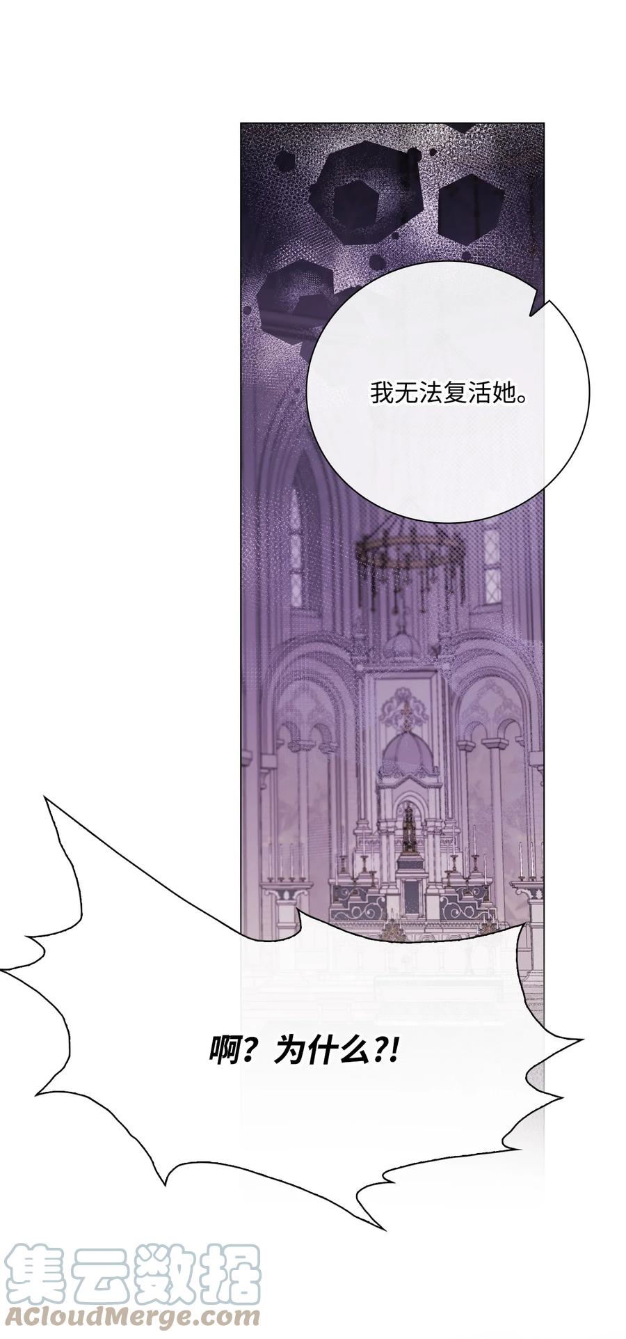 重生成为公爵家的丑女 - 98 起死复生 - 第58张图