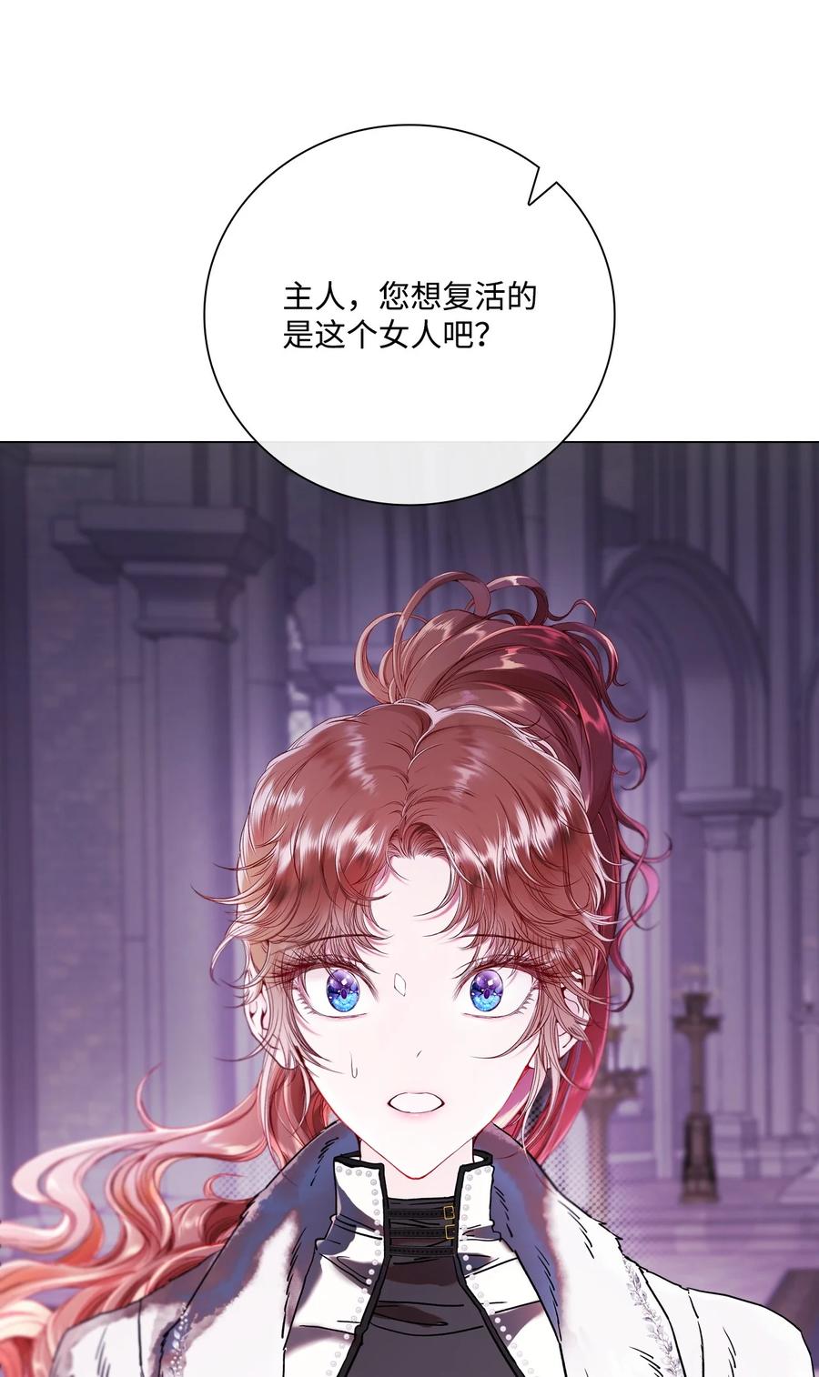 重生成为公爵家的丑女 - 98 起死复生 - 第56张图