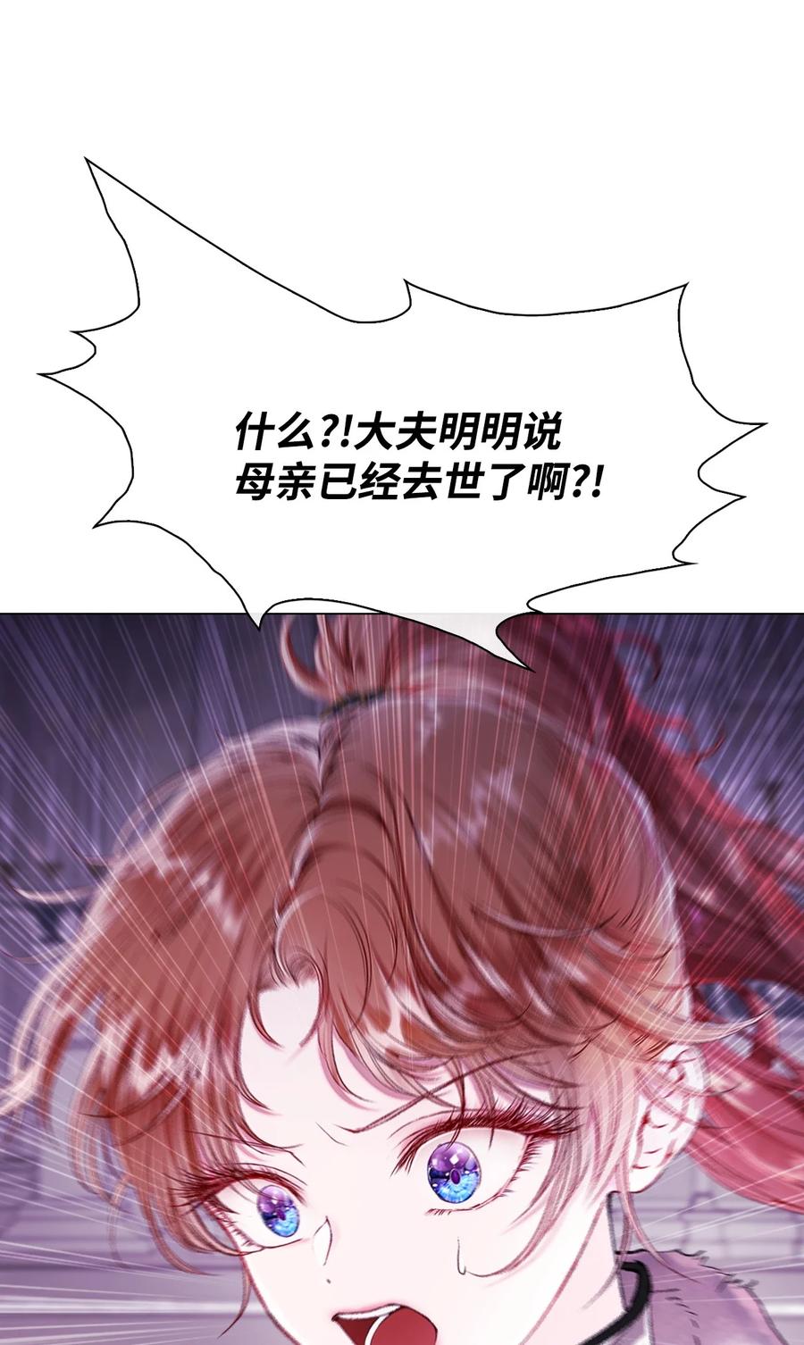 重生成为公爵家的丑女 - 98 起死复生 - 第60张图