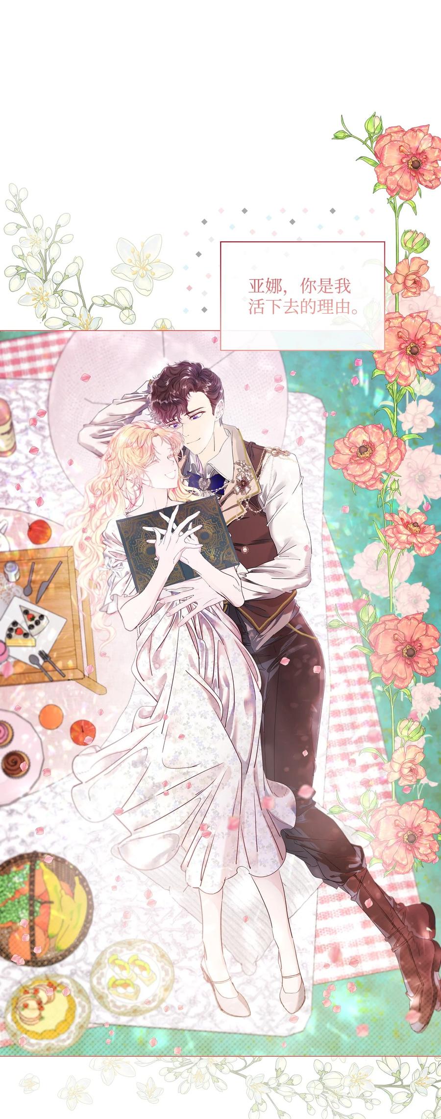 重生成为公爵家的丑女 - 98 起死复生 - 第15张图